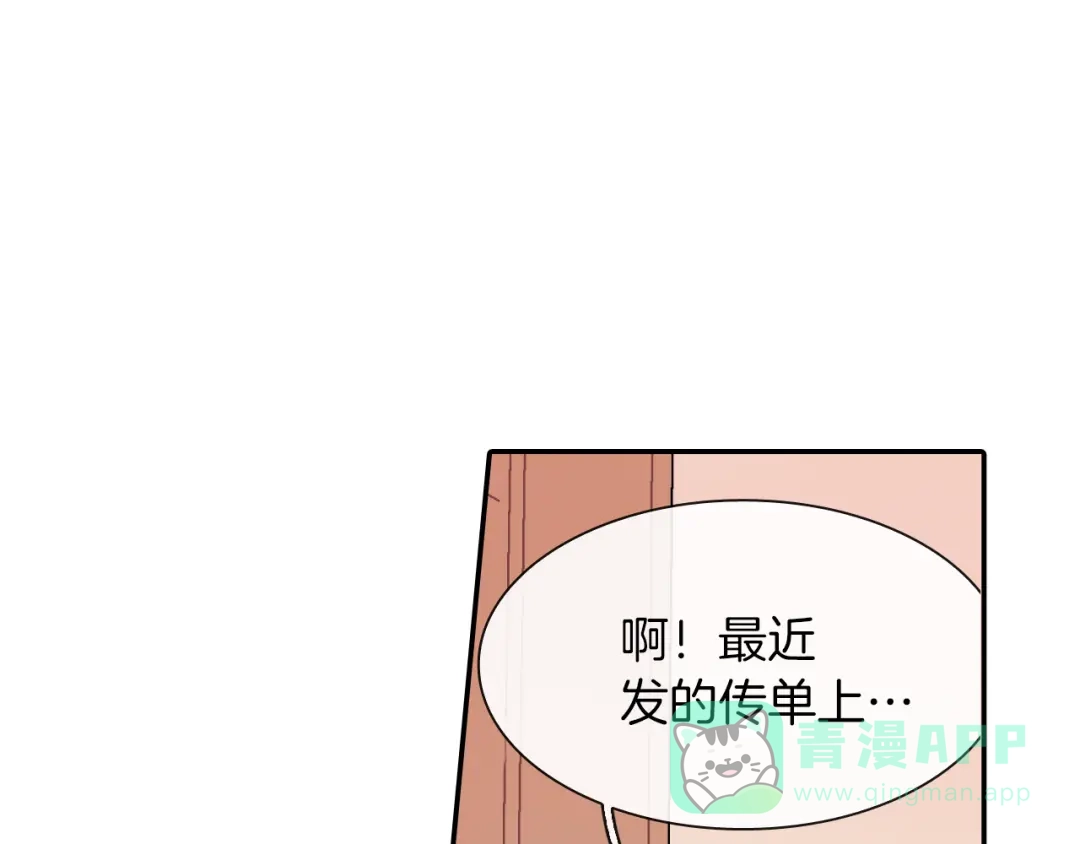《甜蜜的男子》第23话 我们还要一起永生 第66页