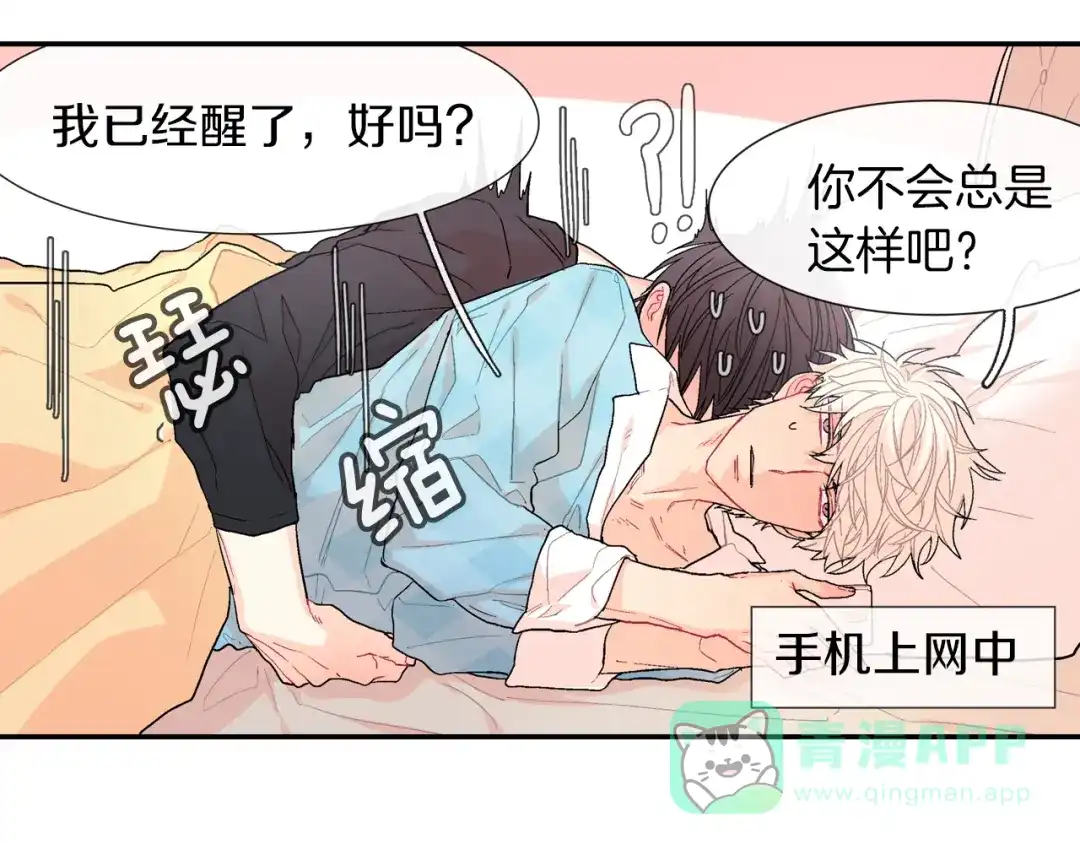 《甜蜜的男子》第23话 我们还要一起永生 第41页