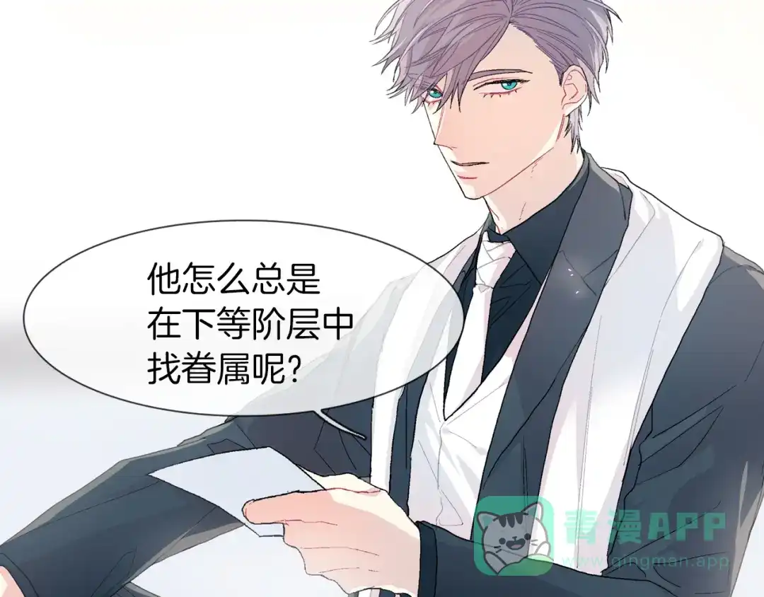 《甜蜜的男子》第23话 我们还要一起永生 第121页