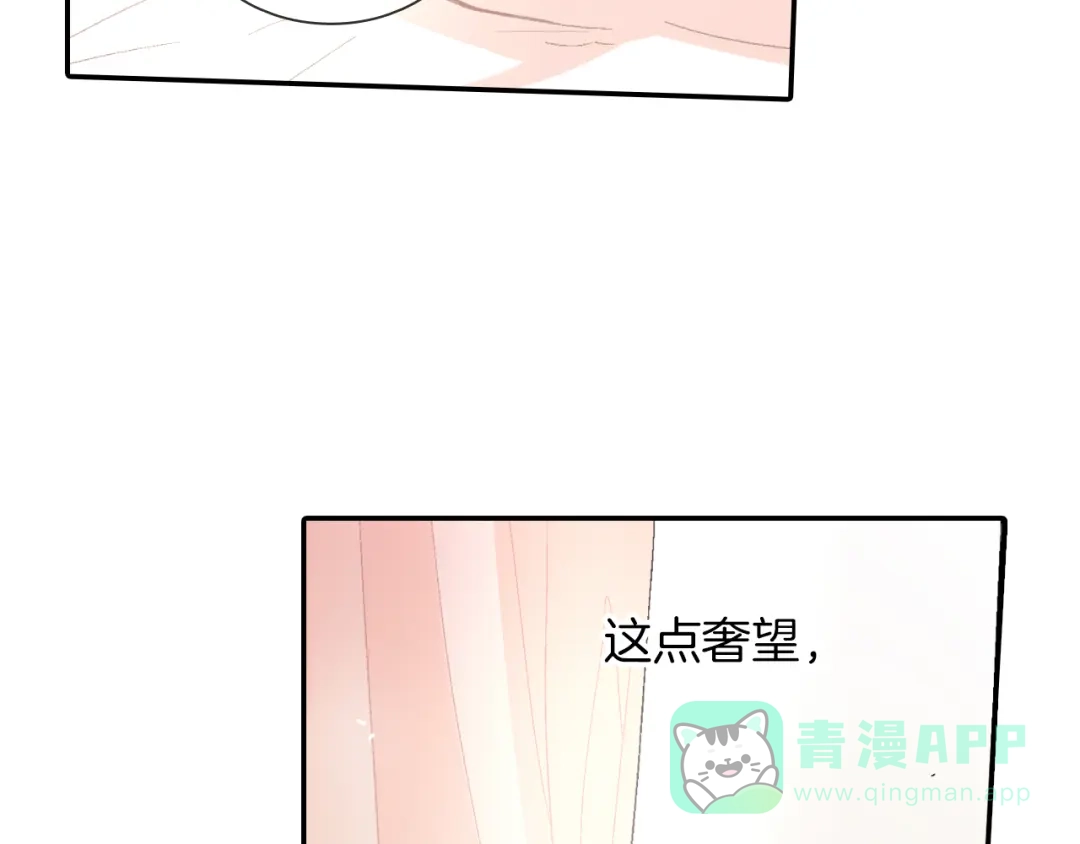 《甜蜜的男子》第23话 我们还要一起永生 第51页