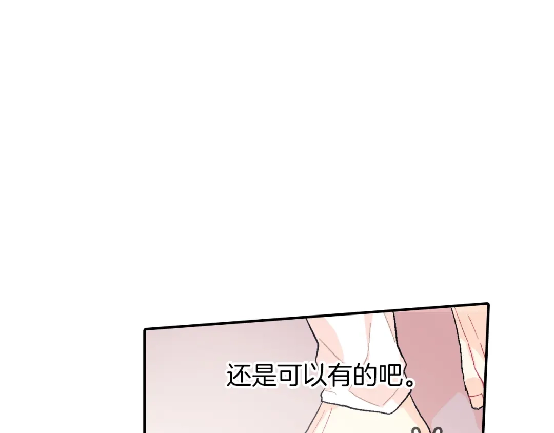 《甜蜜的男子》第23话 我们还要一起永生 第53页