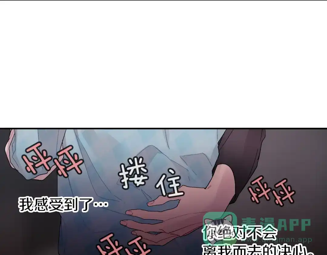 《甜蜜的男子》第23话 我们还要一起永生 第96页