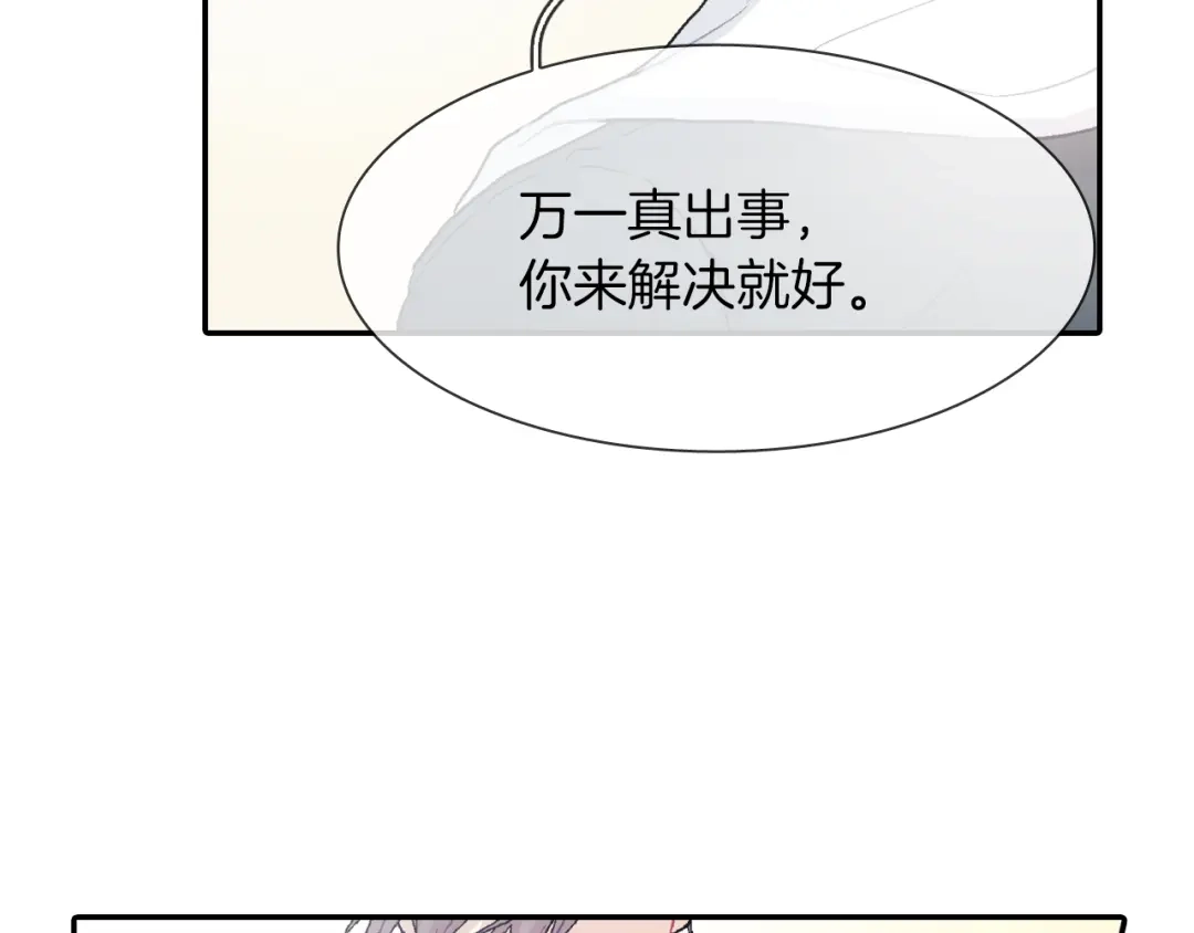 《甜蜜的男子》第23话 我们还要一起永生 第110页