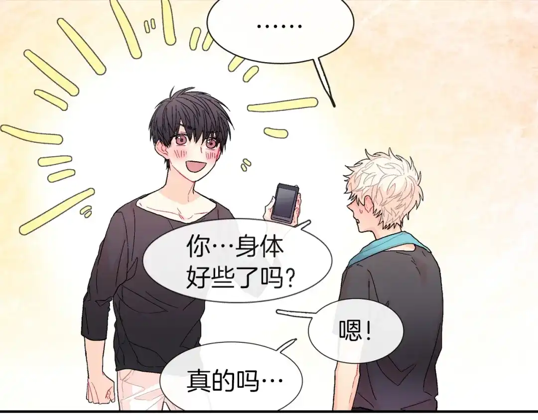 《甜蜜的男子》第24话 我快死掉了 第73页
