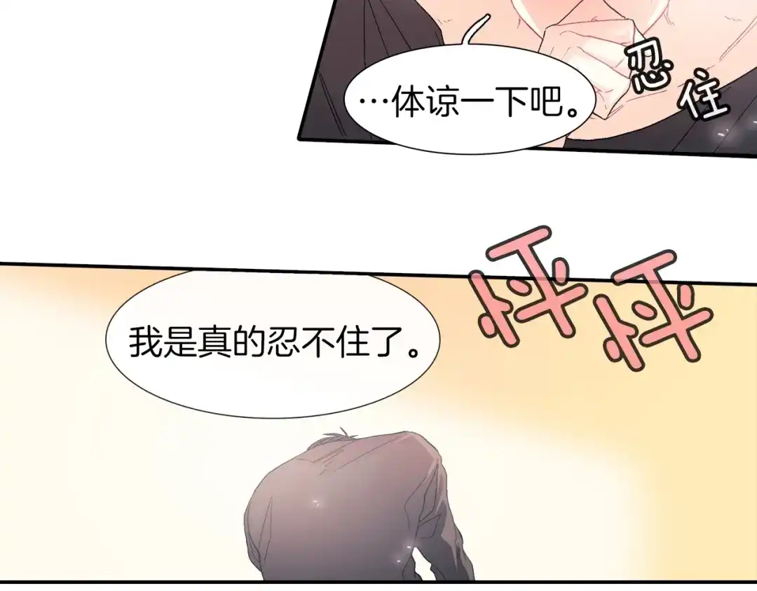 《甜蜜的男子》第24话 我快死掉了 第44页