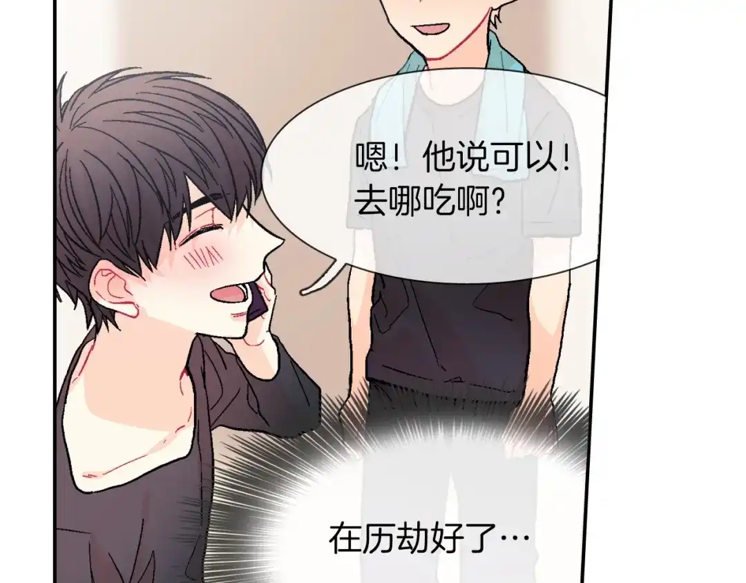 《甜蜜的男子》第24话 我快死掉了 第75页