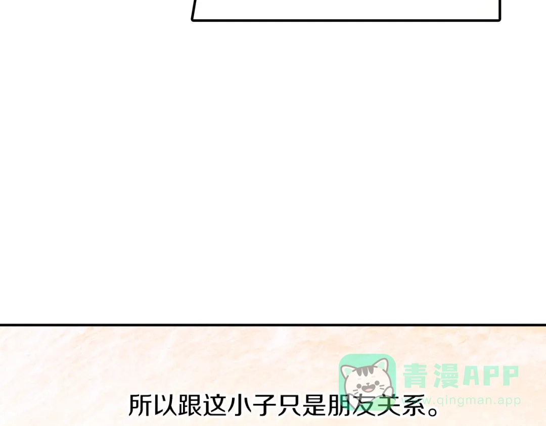 《甜蜜的男子》第24话 我快死掉了 第101页