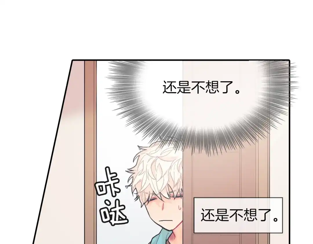 《甜蜜的男子》第24话 我快死掉了 第70页