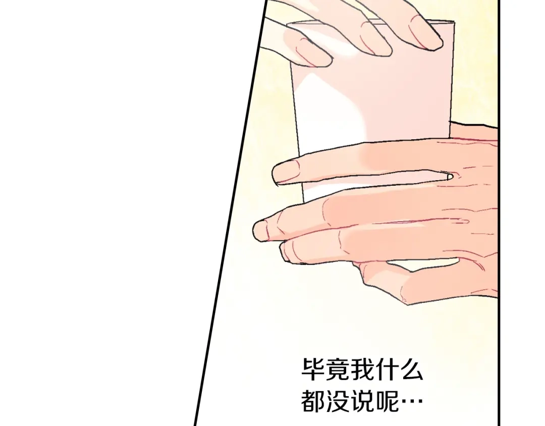 《甜蜜的男子》第24话 我快死掉了 第100页