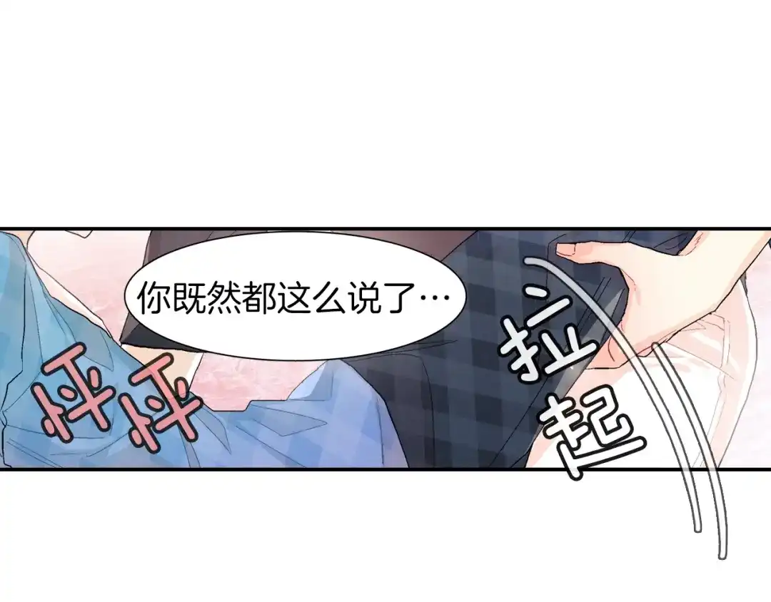 《甜蜜的男子》第24话 我快死掉了 第33页