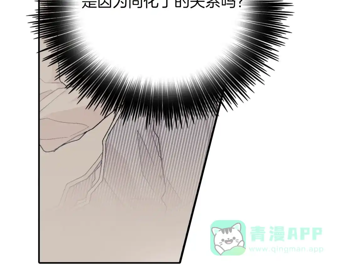 《甜蜜的男子》第24话 我快死掉了 第16页