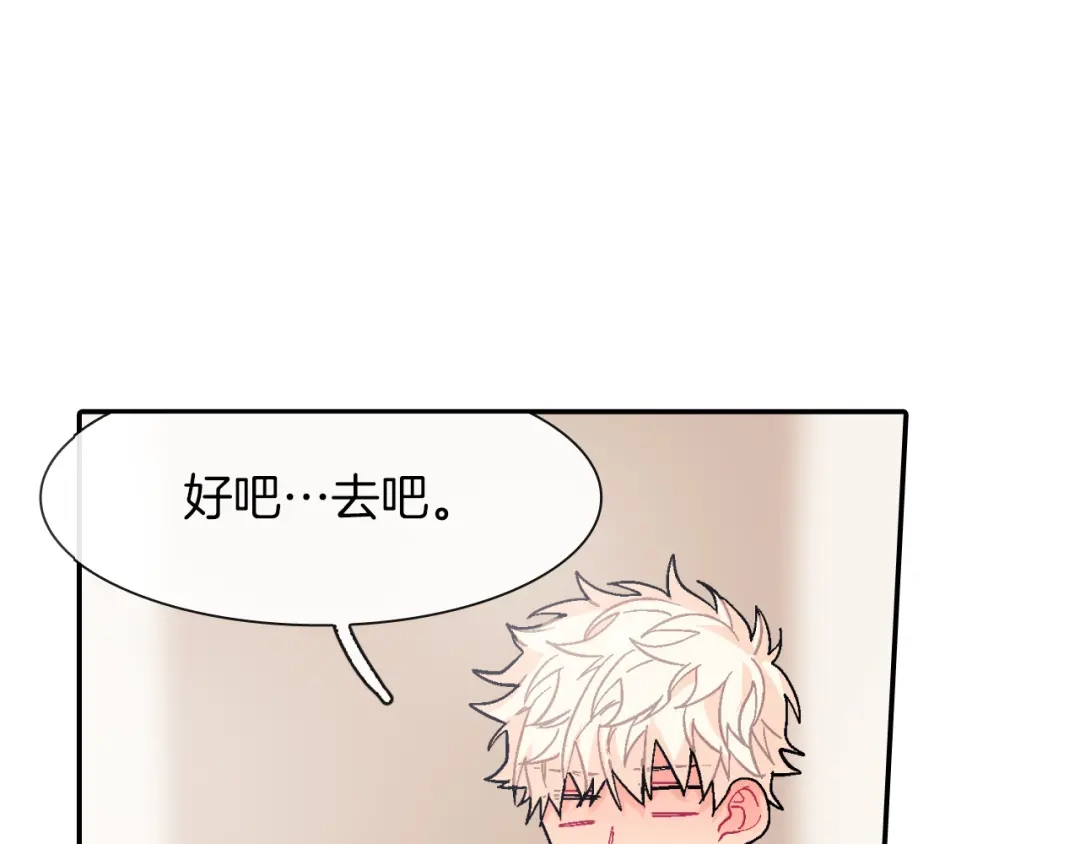 《甜蜜的男子》第24话 我快死掉了 第74页