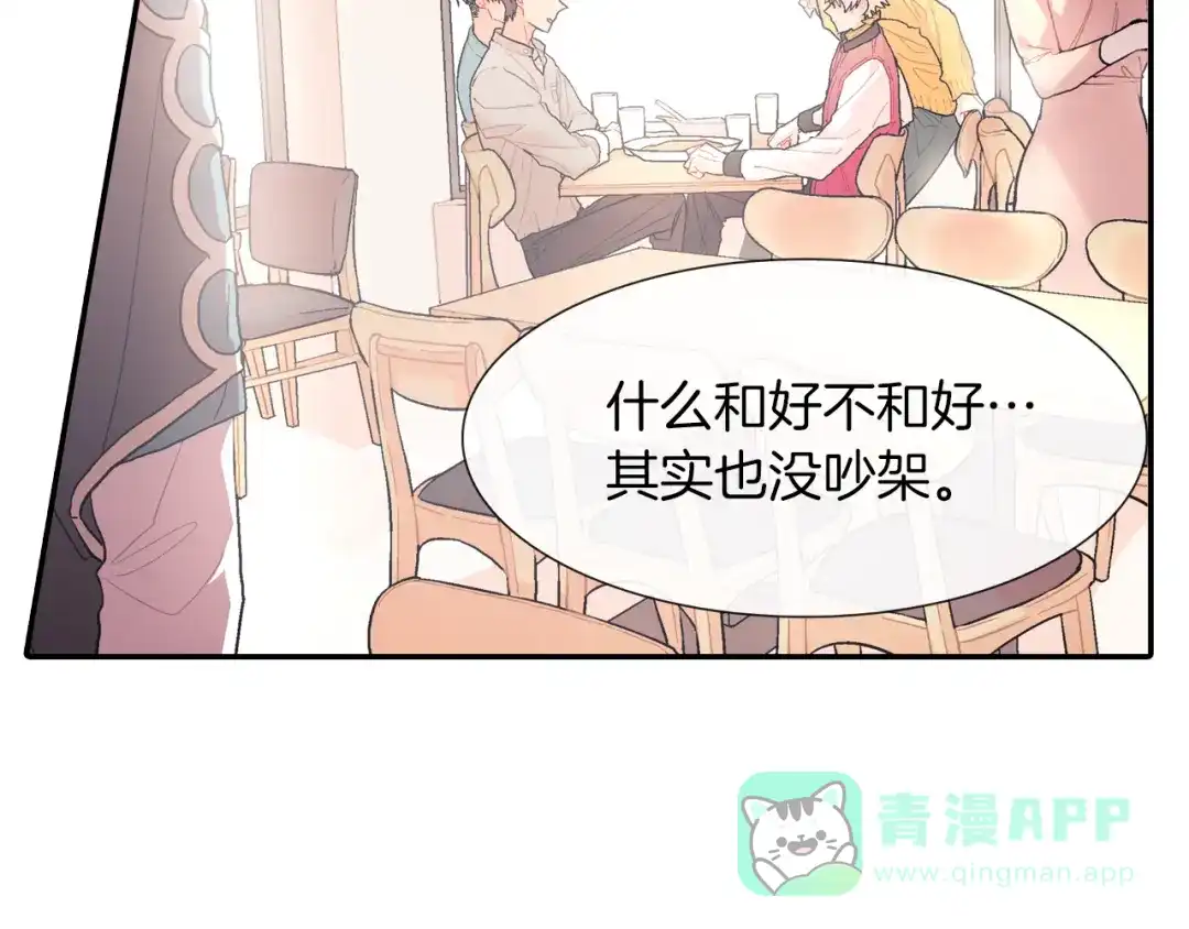 《甜蜜的男子》第24话 我快死掉了 第81页