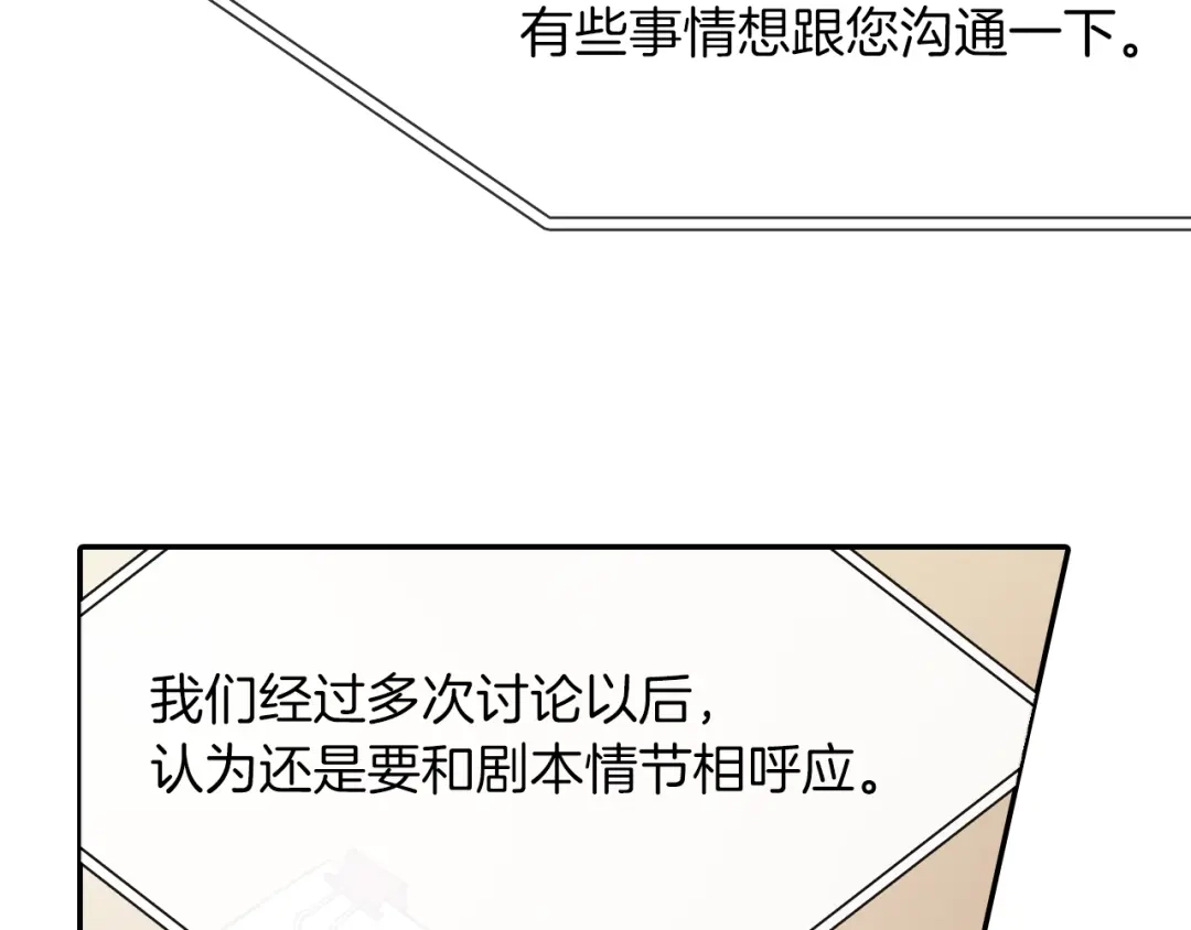 《甜蜜的男子》第24话 我快死掉了 第110页