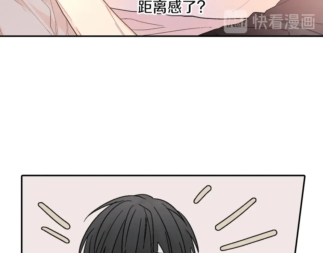 《甜蜜的男子》第25话 不再有距离感了吗？ 第43页