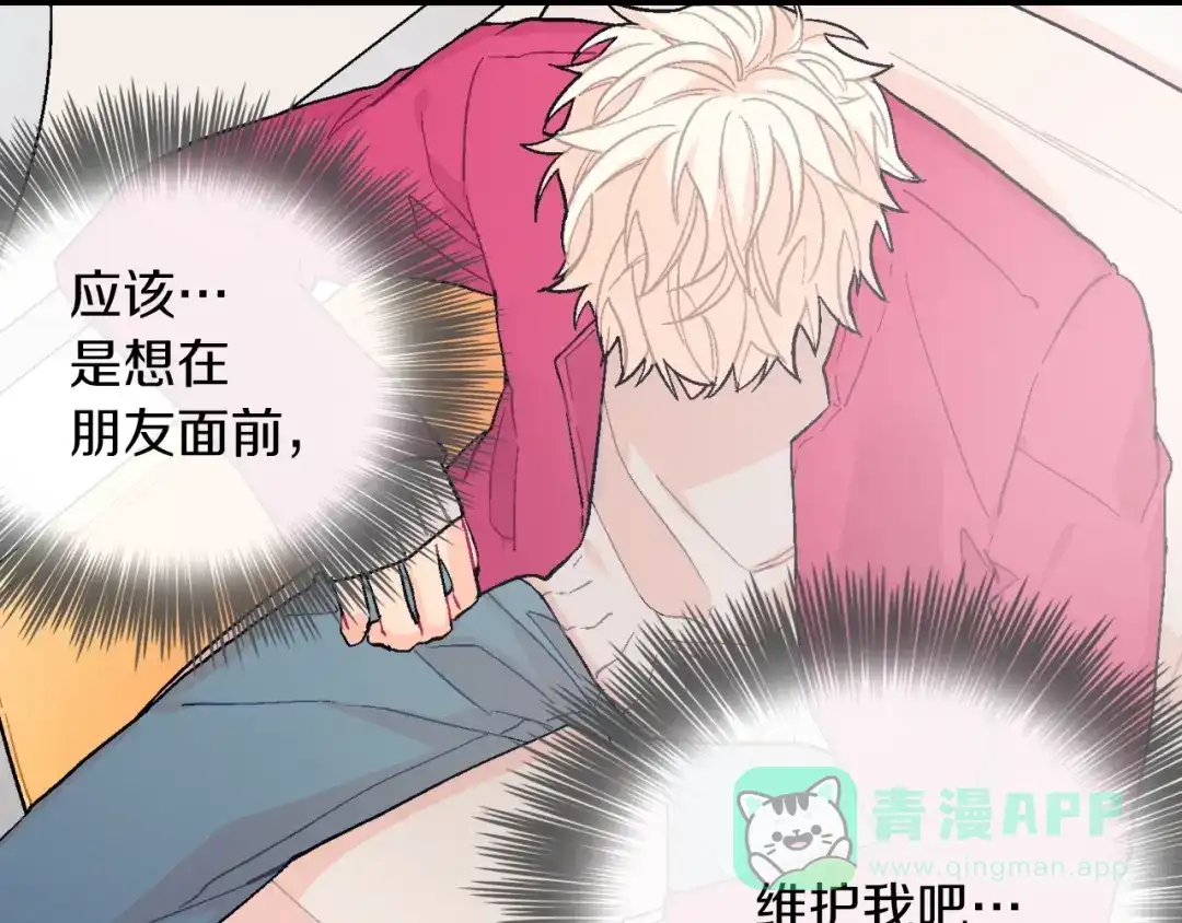 《甜蜜的男子》第25话 不再有距离感了吗？ 第31页