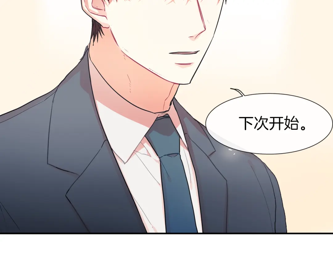《甜蜜的男子》第25话 不再有距离感了吗？ 第110页