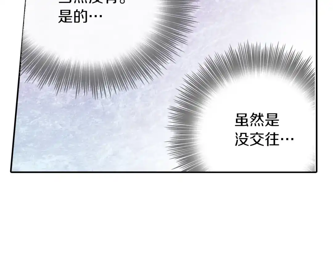 《甜蜜的男子》第25话 不再有距离感了吗？ 第49页