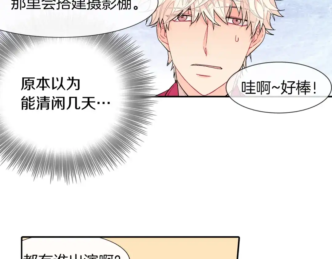 《甜蜜的男子》第25话 不再有距离感了吗？ 第14页