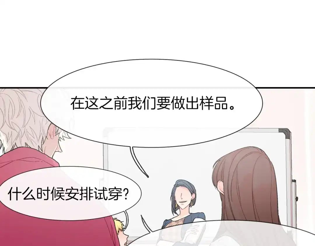 《甜蜜的男子》第25话 不再有距离感了吗？ 第19页