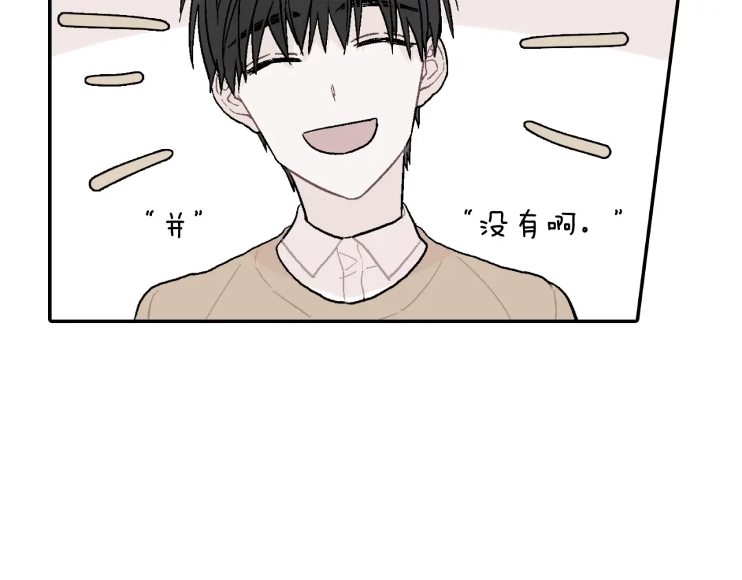 《甜蜜的男子》第25话 不再有距离感了吗？ 第44页