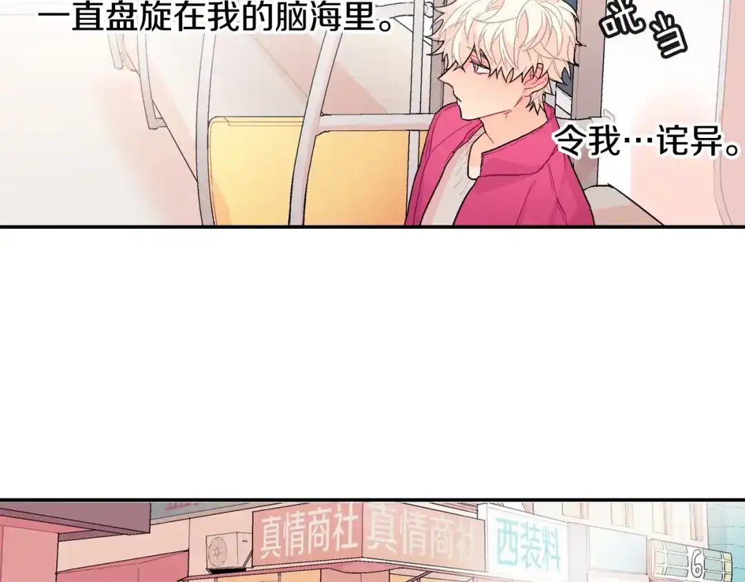 《甜蜜的男子》第25话 不再有距离感了吗？ 第73页