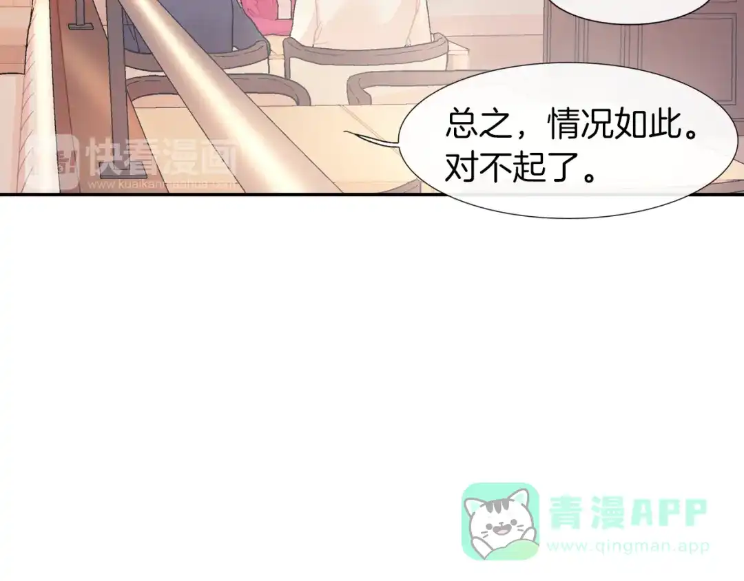 《甜蜜的男子》第25话 不再有距离感了吗？ 第86页