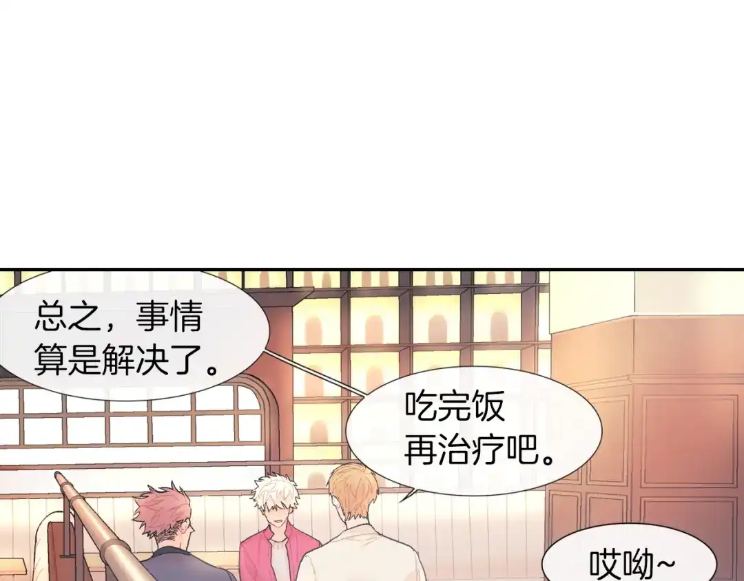 《甜蜜的男子》第25话 不再有距离感了吗？ 第85页