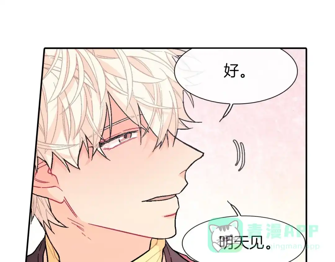 《甜蜜的男子》第25话 不再有距离感了吗？ 第71页