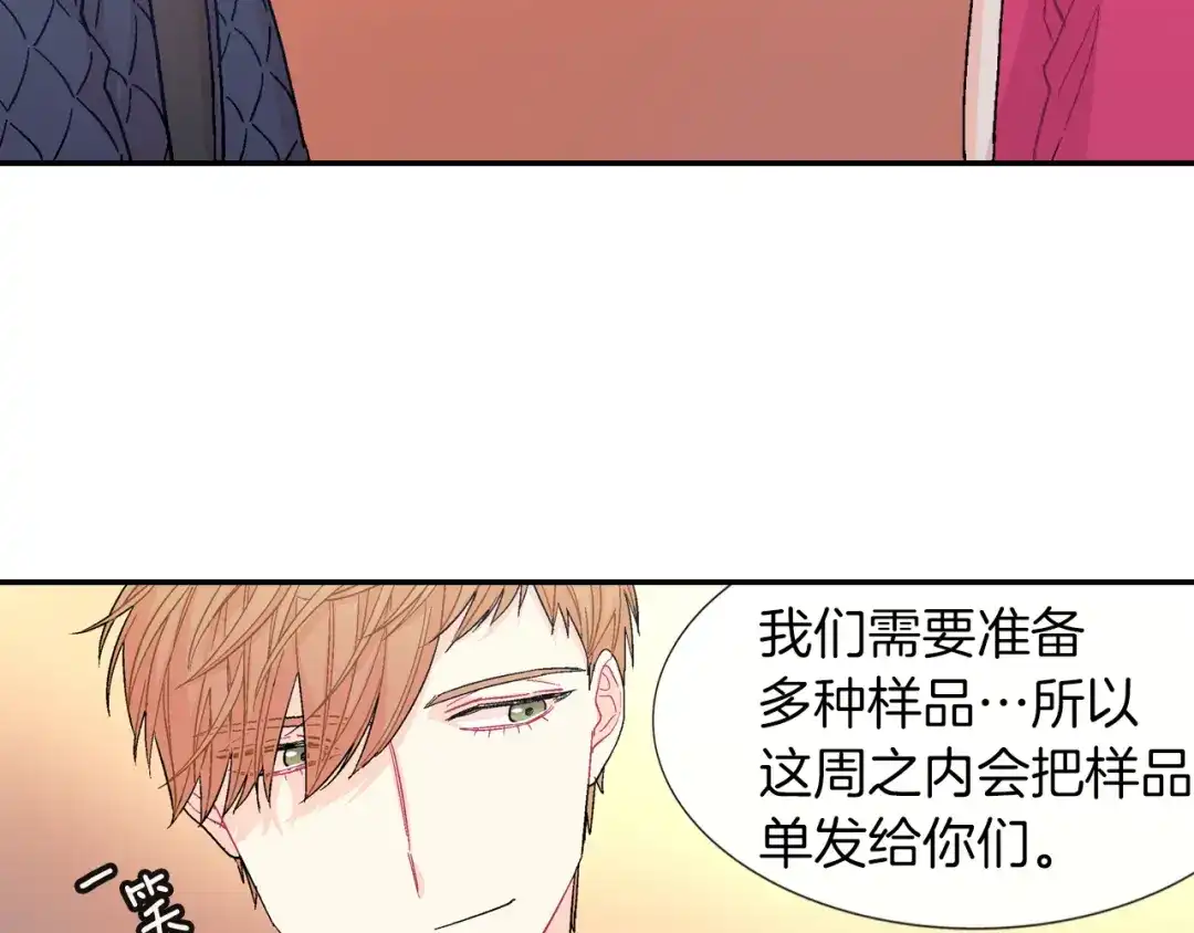 《甜蜜的男子》第25话 不再有距离感了吗？ 第90页