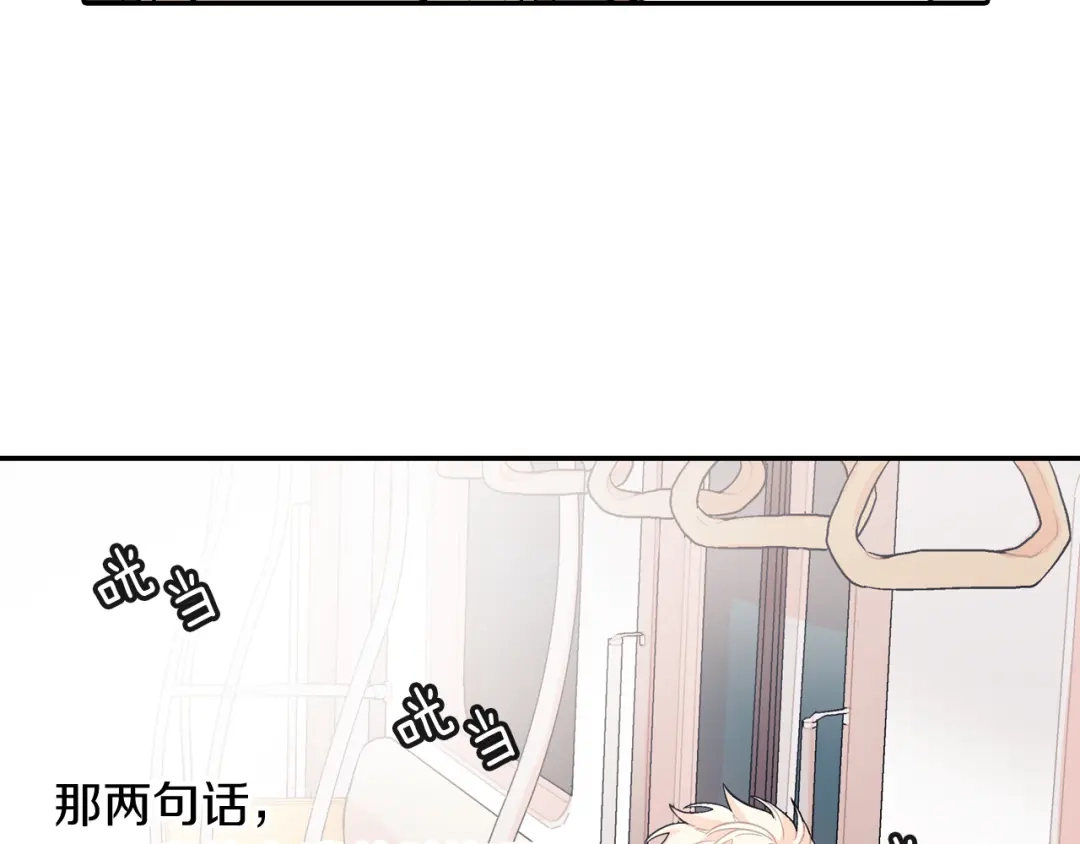 《甜蜜的男子》第25话 不再有距离感了吗？ 第72页