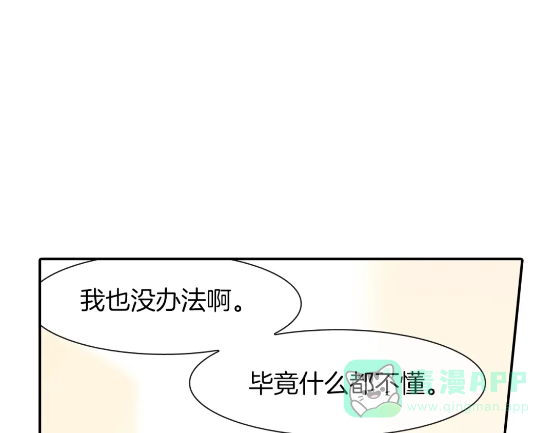 《甜蜜的男子》第25话 不再有距离感了吗？ 第101页