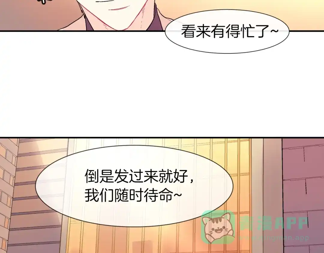 《甜蜜的男子》第25话 不再有距离感了吗？ 第91页