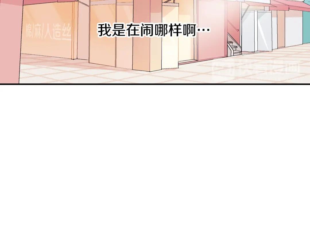《甜蜜的男子》第25话 不再有距离感了吗？ 第74页