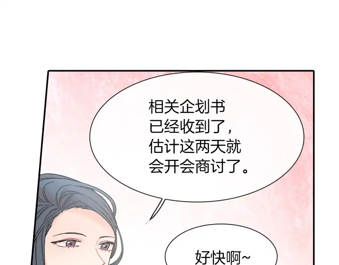《甜蜜的男子》第25话 不再有距离感了吗？ 第17页