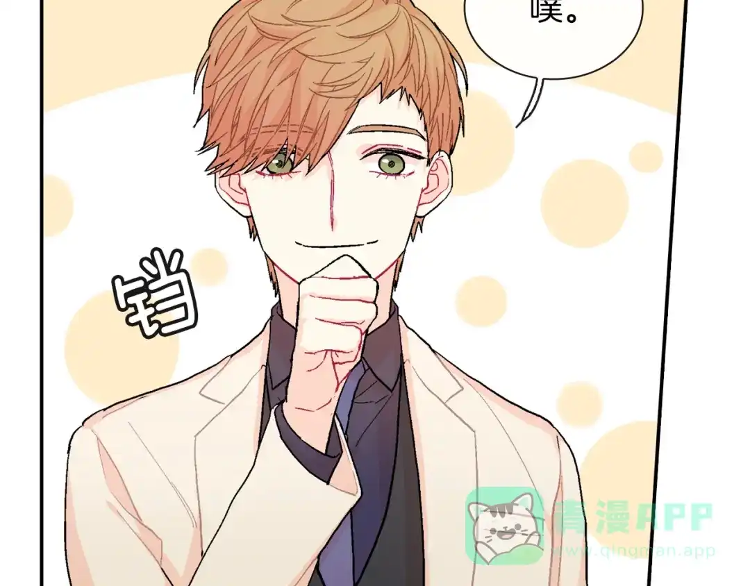 《甜蜜的男子》第25话 不再有距离感了吗？ 第81页