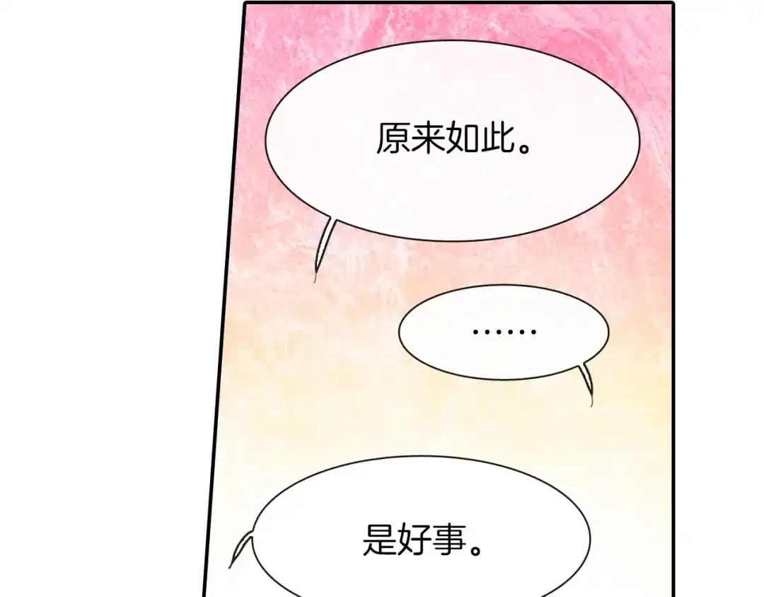 《甜蜜的男子》第25话 不再有距离感了吗？ 第83页