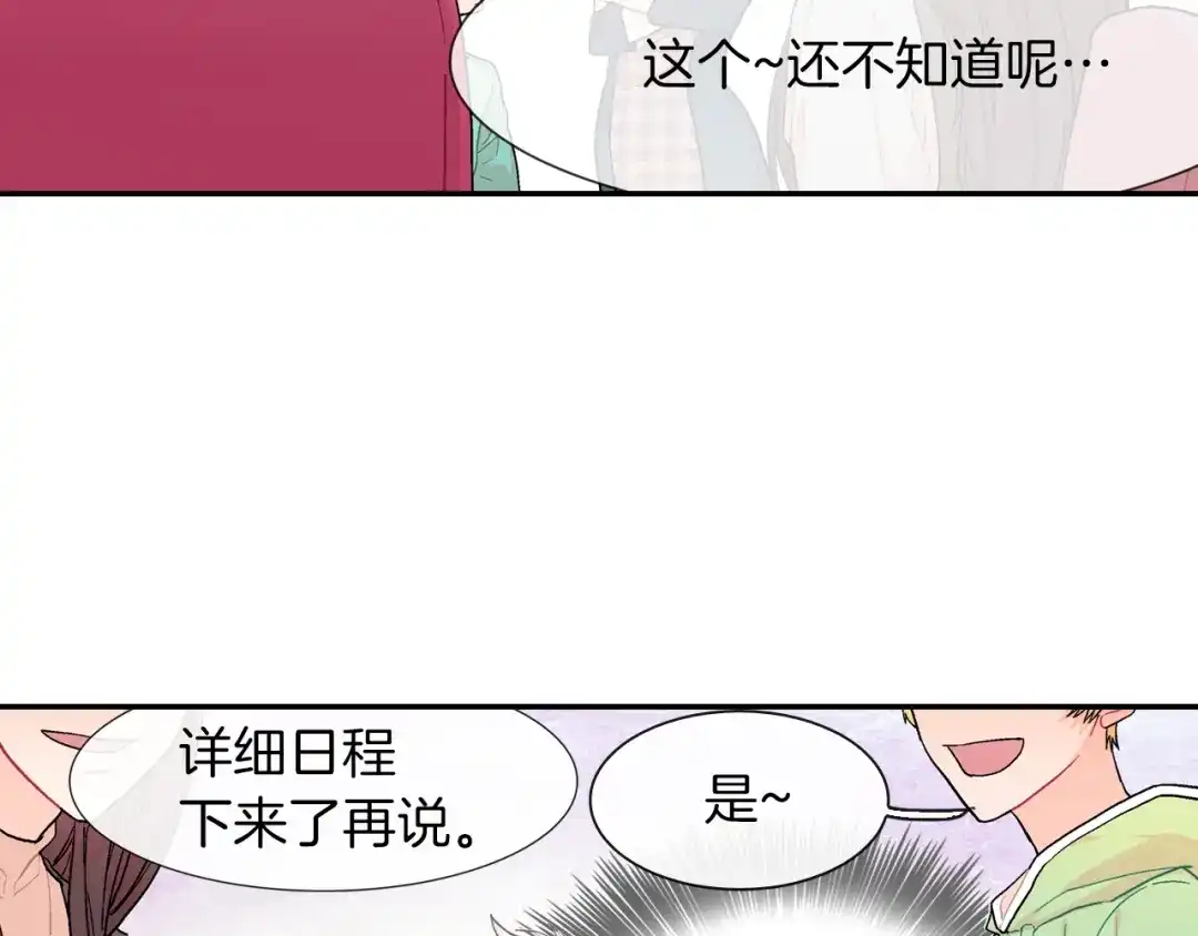 《甜蜜的男子》第25话 不再有距离感了吗？ 第20页