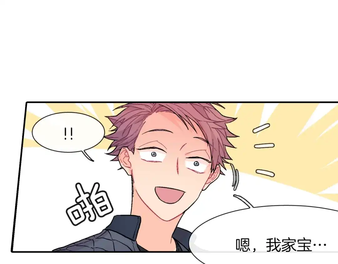 《甜蜜的男子》第25话 不再有距离感了吗？ 第77页