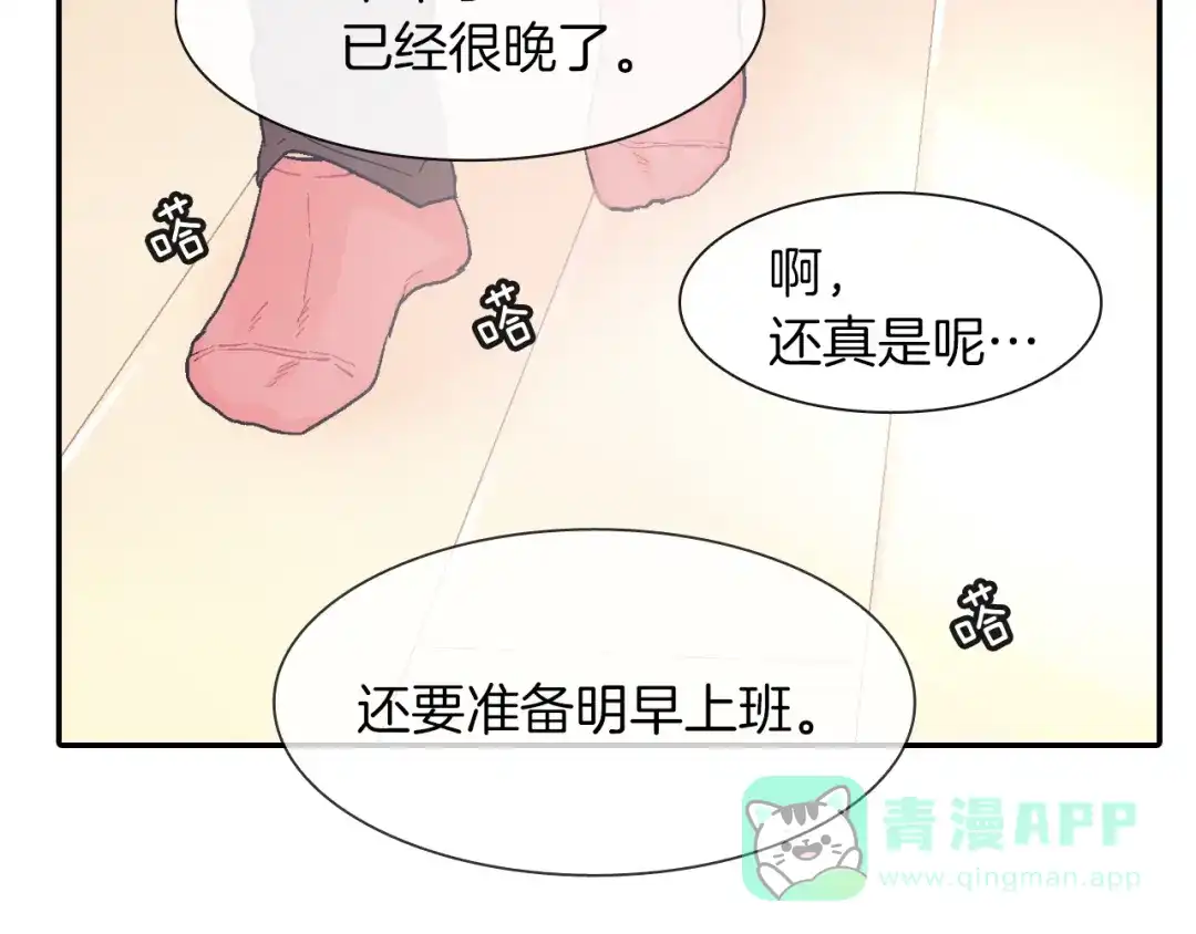 《甜蜜的男子》第25话 不再有距离感了吗？ 第66页