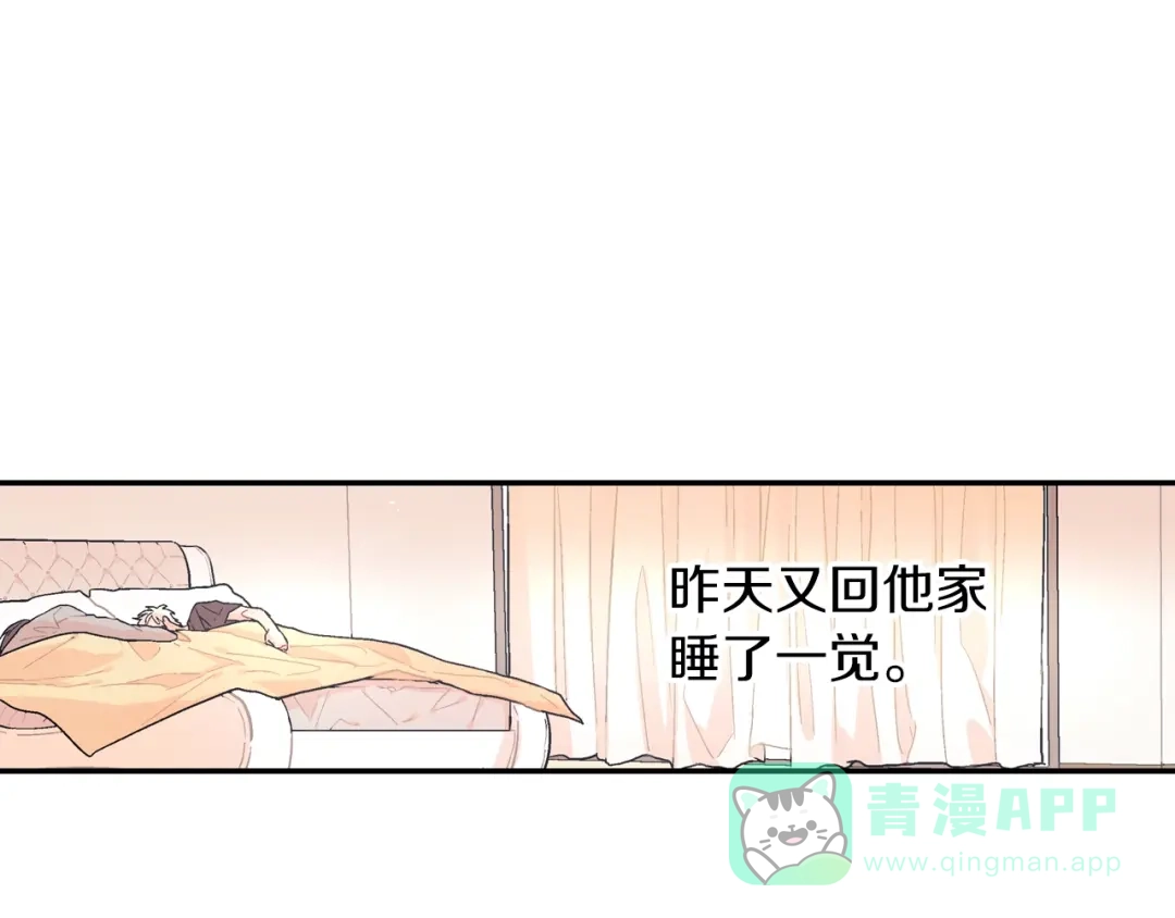 《甜蜜的男子》第25话 不再有距离感了吗？ 第36页