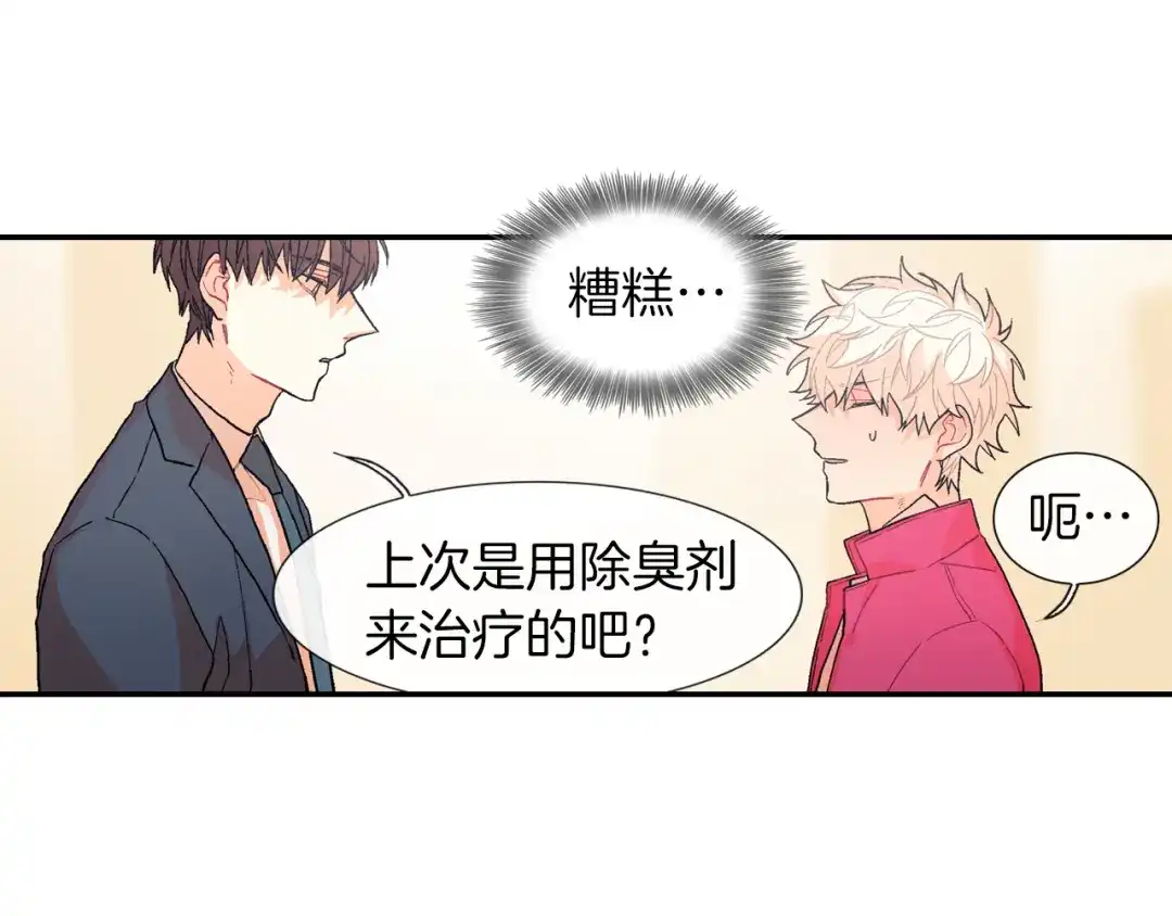 《甜蜜的男子》第25话 不再有距离感了吗？ 第99页