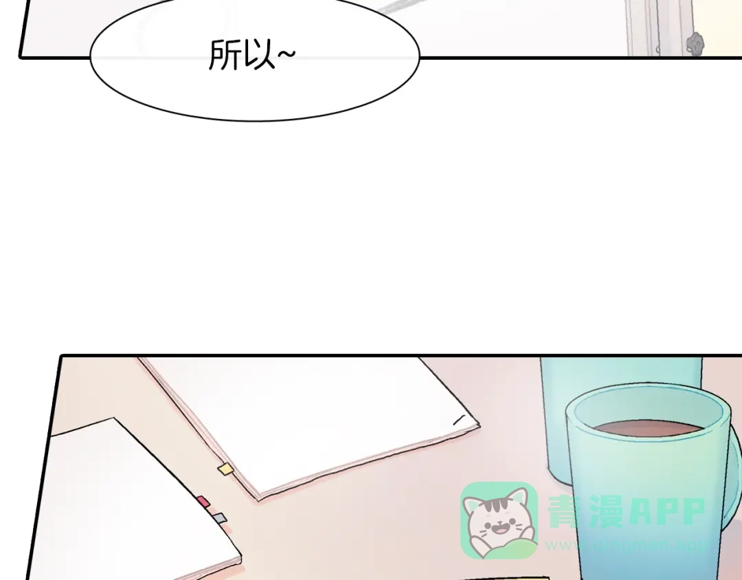 《甜蜜的男子》第25话 不再有距离感了吗？ 第6页