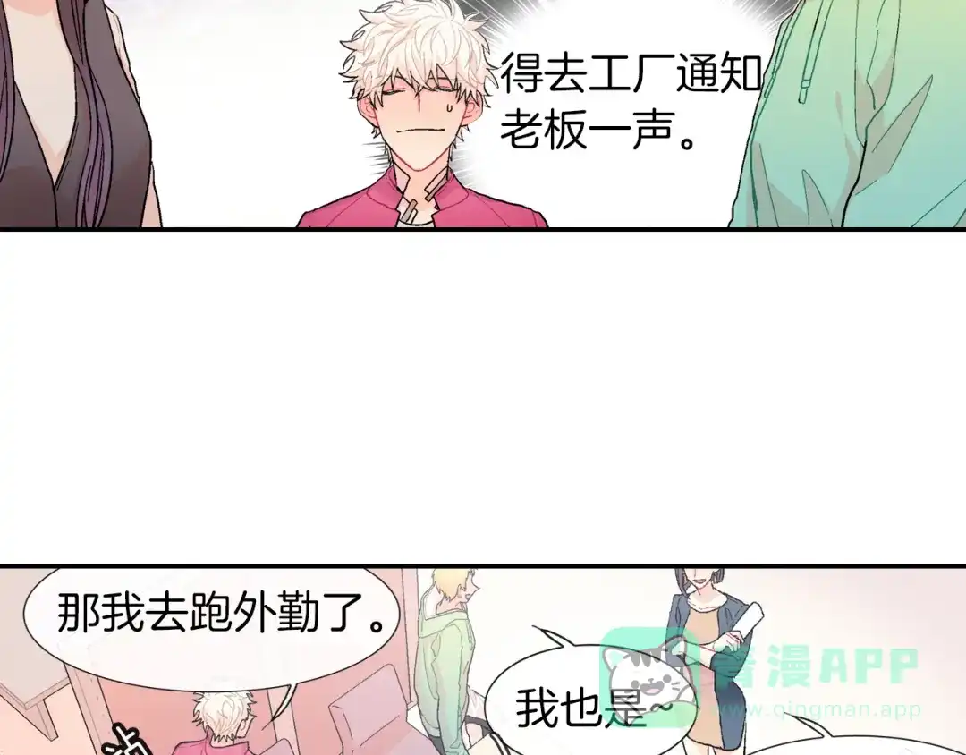 《甜蜜的男子》第25话 不再有距离感了吗？ 第21页