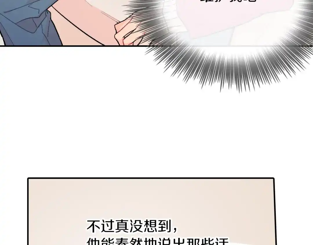 《甜蜜的男子》第25话 不再有距离感了吗？ 第32页