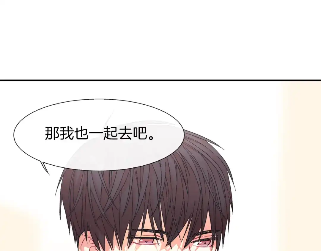 《甜蜜的男子》第25话 不再有距离感了吗？ 第109页