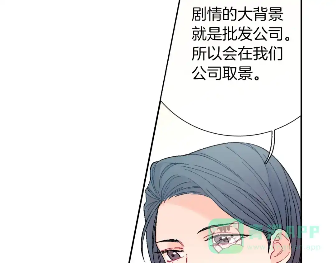 《甜蜜的男子》第25话 不再有距离感了吗？ 第11页