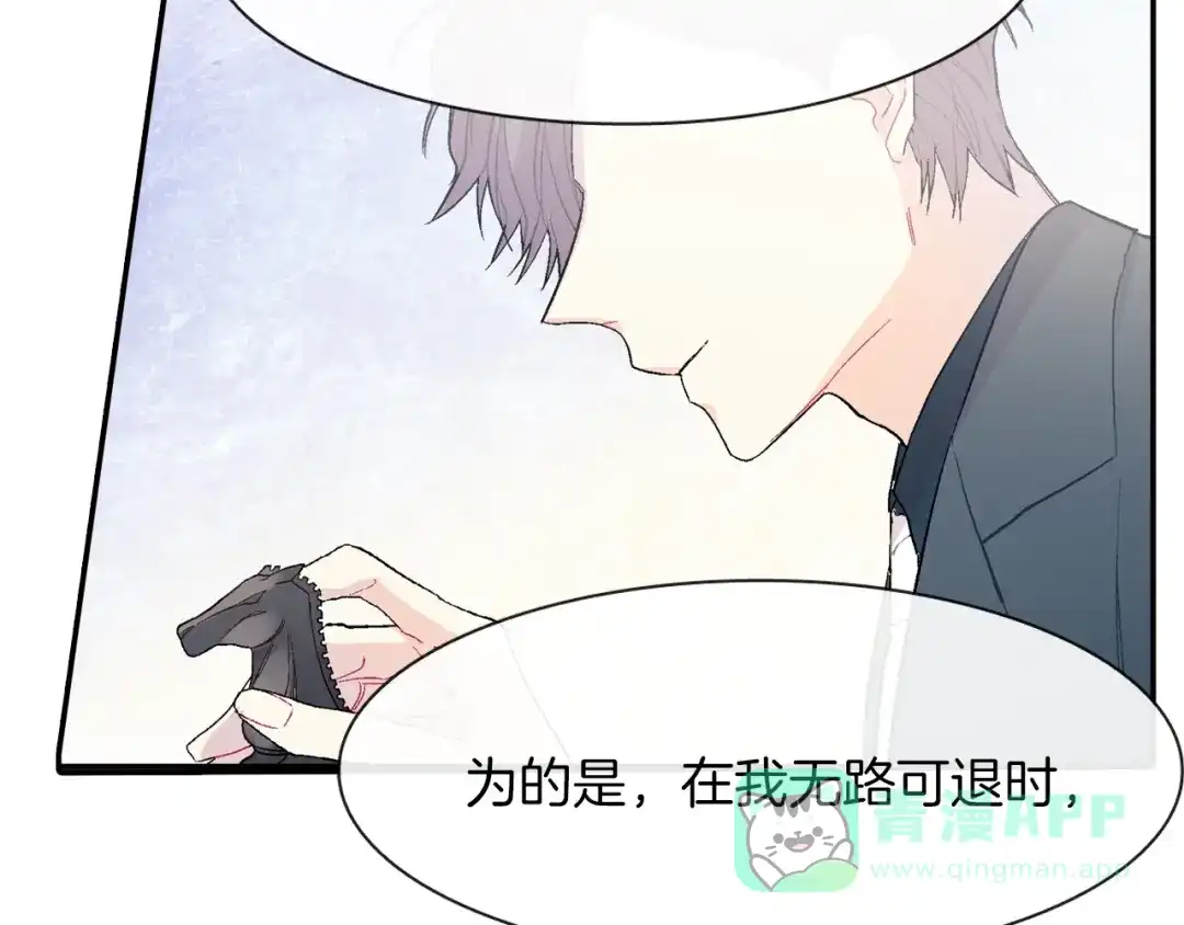 《甜蜜的男子》第26话 不想让你为我受苦 第16页