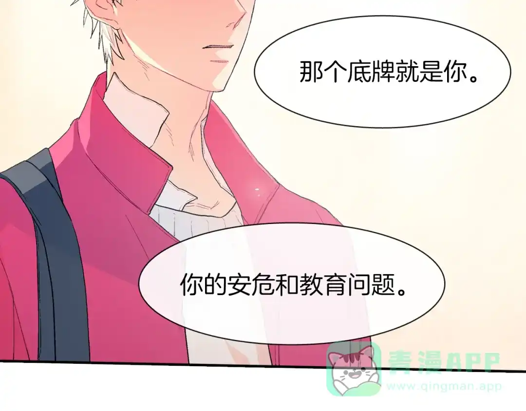 《甜蜜的男子》第26话 不想让你为我受苦 第21页