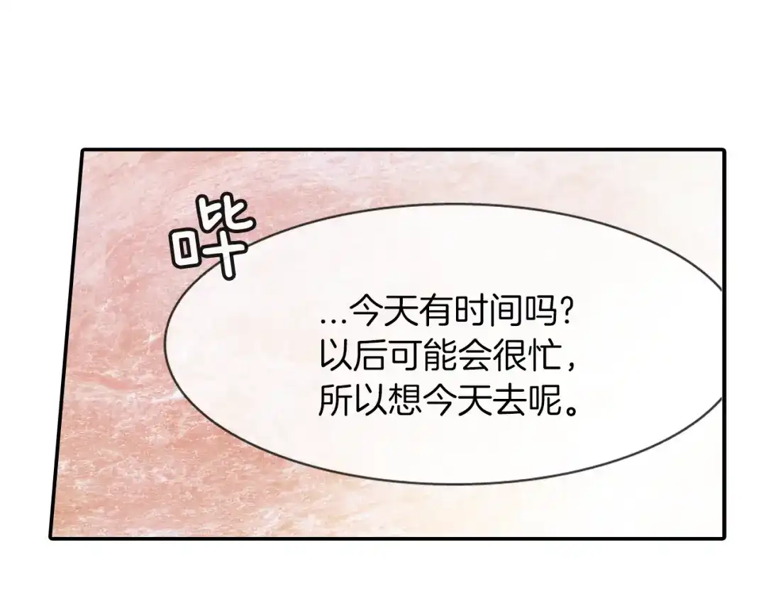 《甜蜜的男子》第26话 不想让你为我受苦 第103页